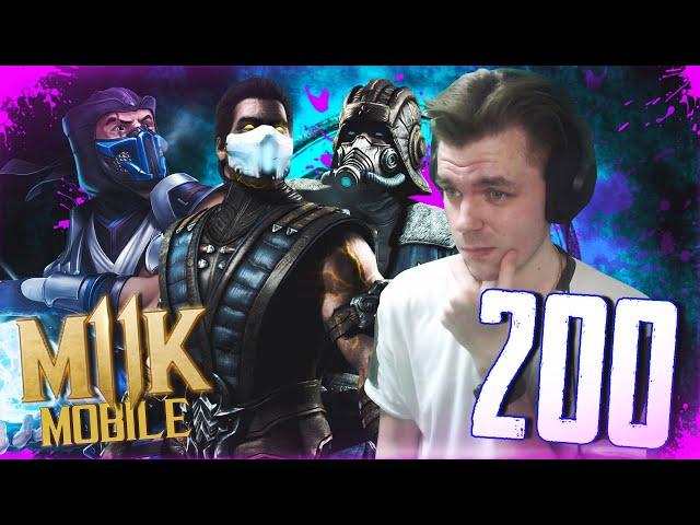 ФИНАЛ БАШНИ ЛИН КУЭЙ: 200 БОЙ (НАГРАДА) В MORTAL KOMBAT MOBILE