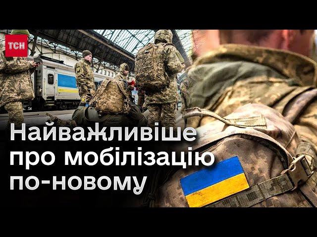  Новий закон про мобілізацію! Список основних змін і правил!