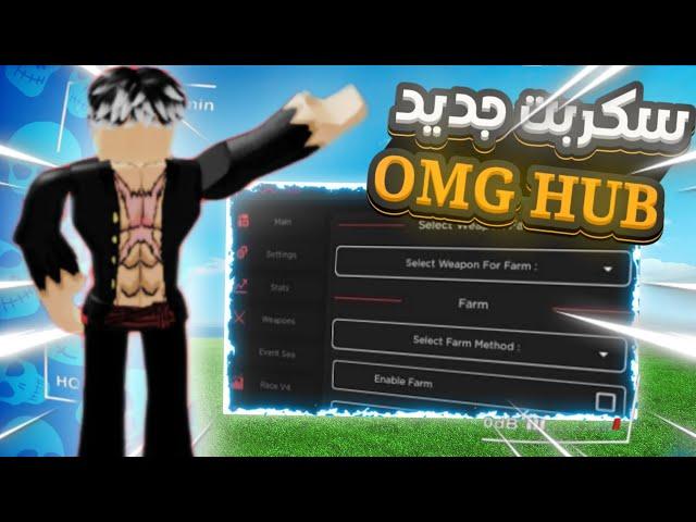 شرح عند سكربت [OMG HUB] وتحميل هاك دلتا اخر اصدار 