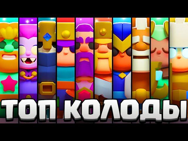 ЛУЧШИЕ КОЛОДЫ НА ВСЕХ ГЕРОЕВ В CLASH MINI! НЕРЕАЛЬНАЯ ИМБА В КЛЕШ МИНИ В СЕДЬМОМ СЕЗОНЕ!