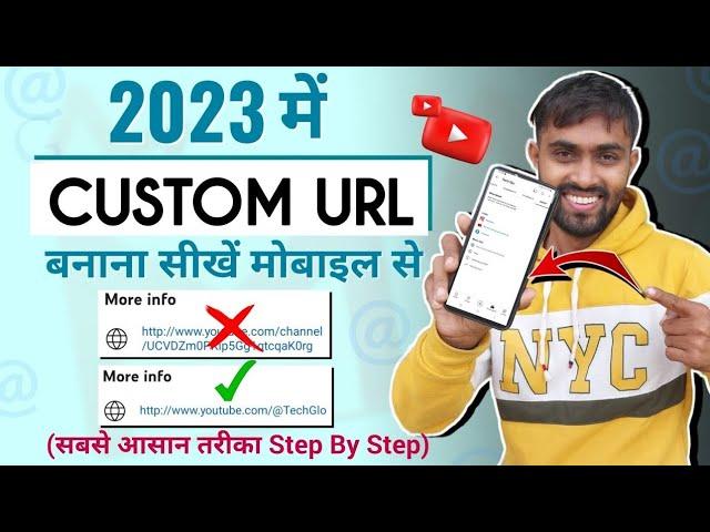 Custom url kaise banaye | custom url for youtube channel | youtube custom url kaise banaye