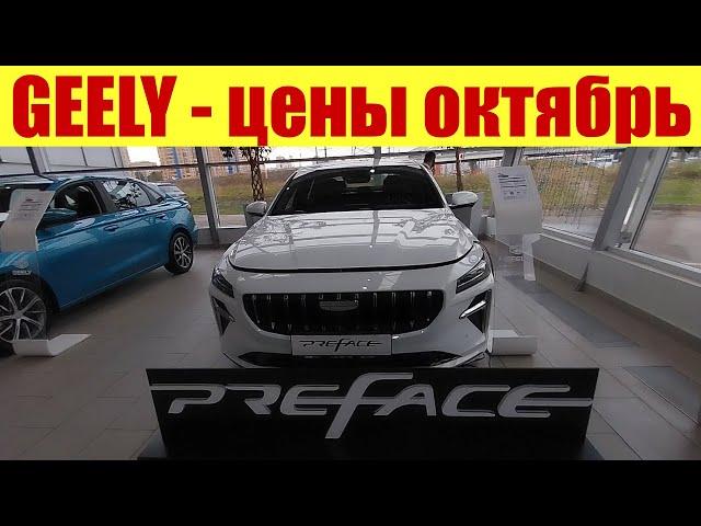 GEELY - ЦЕНЫ В ОКТЯБРЕ!  Новинка Geely CITYRAY! 