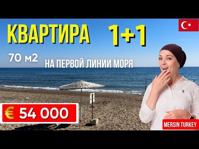 Уютная квартира 1+1 в Давултепе – 50 метров до моря! Мерсин недвижимость в Турции