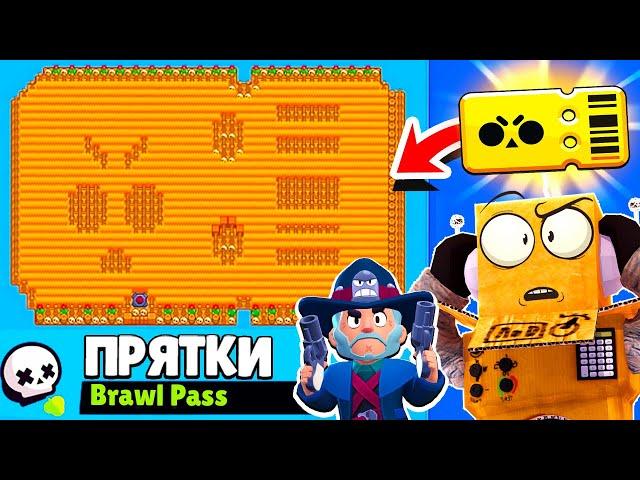 ПРЯТКИ НА КАРТЕ BRAWL PASS! НОВЫЙ МИНИ РЕЖИМ BRAWL STARS