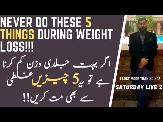 Wazan Kam Karne Ke Liye Diet Plan | Dr.UZ | Weight loss Mistakes | Pait kam karne ka Tariqa | Urdu