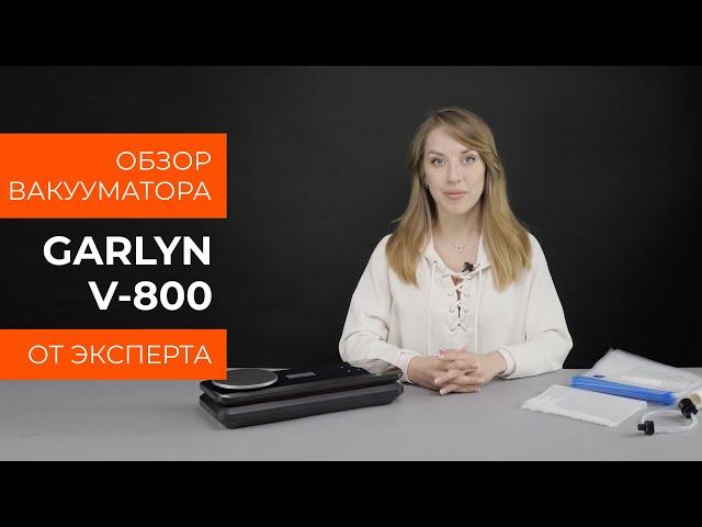 Подробный обзор вакууматора GARLYN V-800 от технического эксперта