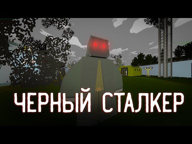 UNTURNED STRONG STALKER RP | Черный сталкер | Сталкер Стронг РП