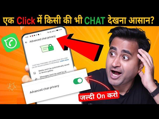 WhatsApp Advanced Chat Privacy Feature Explained: No One Can See Your Chat Now