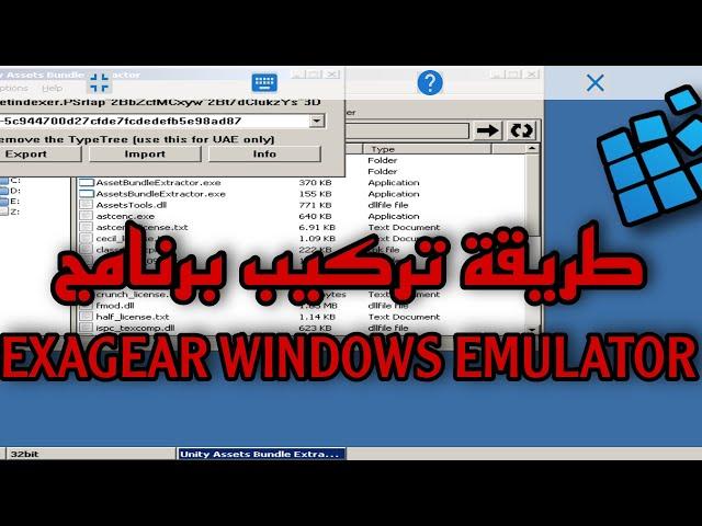 طريقة تركيب برنامج EXAGEAR WINDOWS EMULATOR