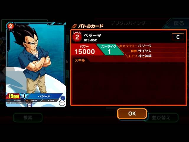 IC Carddass Dragon Ball OST -  Battle theme