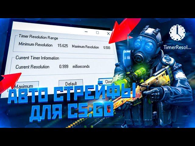 Авто стрейфы для CS:GO/HNS/KZ AHK/ БЕСПЛАТНО! |  for you