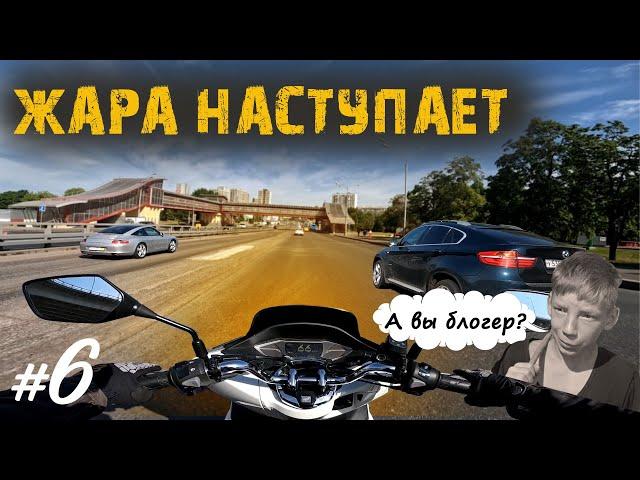 Хроники Психа #6  Первый июльский зной | Мотобудни |