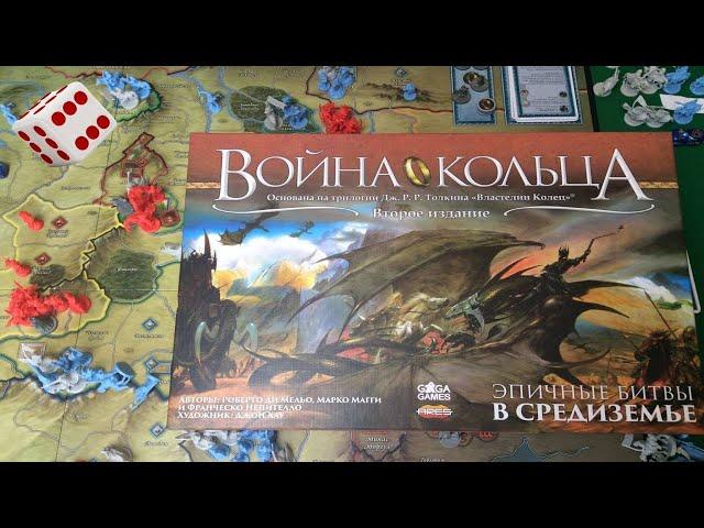 Война Кольца I Играем в настольную игру. War of the Ring board game.