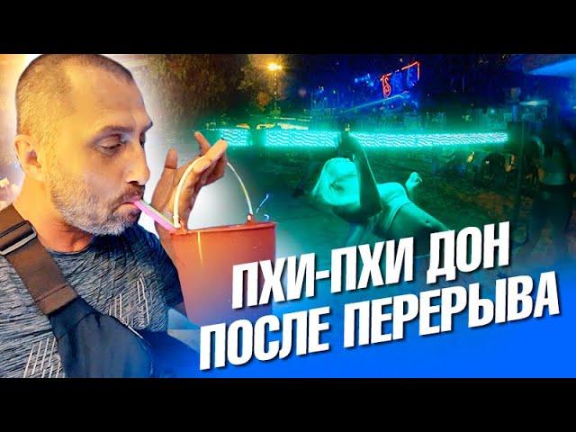 Остров Пхи Пхи Дон после перерыва. Что изменилось? Те самые ведерки!