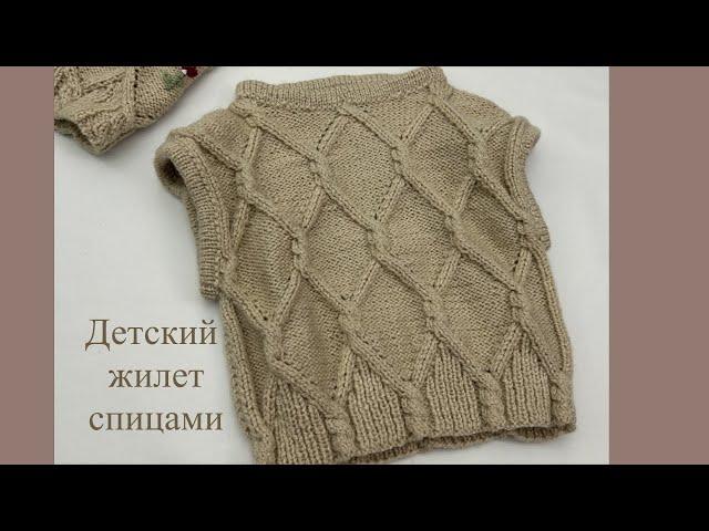 Детский жилет спицами. ~ 3 года #вязание #knitting