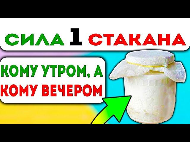 Стакан кефира утром или вечером: изменения, которые произойдут с вашим телом