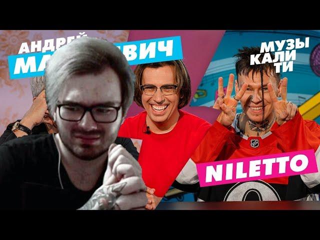 Tired смотрит : #Музыкалити - Андрей Макаревич и NILETTO