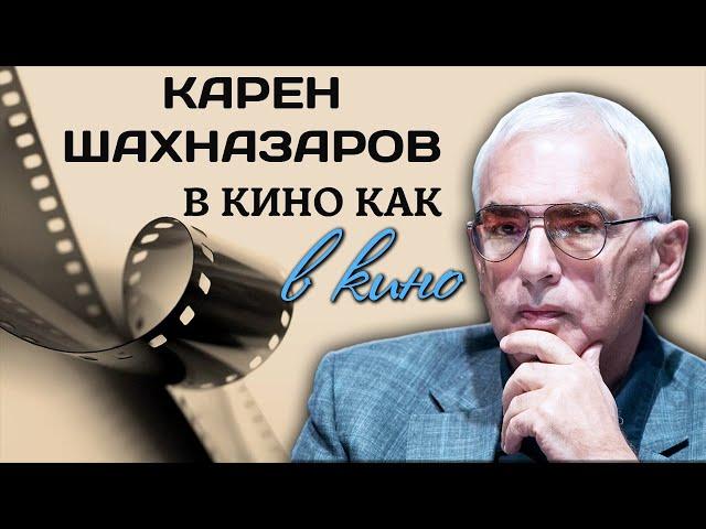 Карен Шахназаров. Обидный провал, оглушительный успех, предательство жены