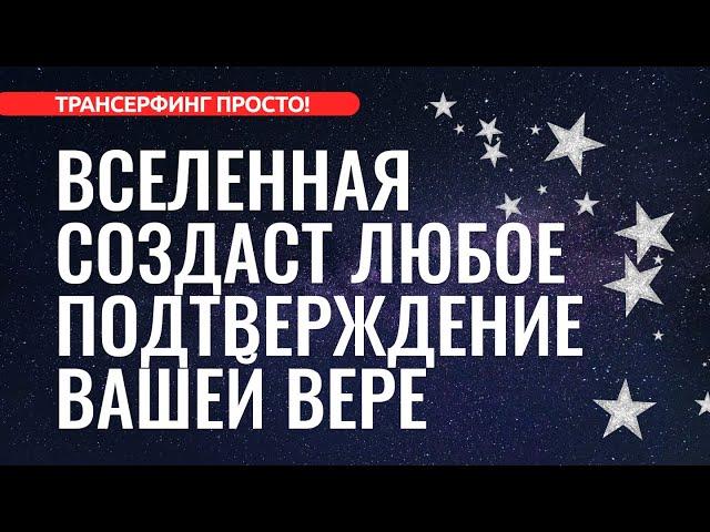 Трансерфинг реальности. КАК ВЕРИТЬ, ЧТОБЫ ЖЕЛАНИЕ ИСПОЛНИЛОСЬ [2022]