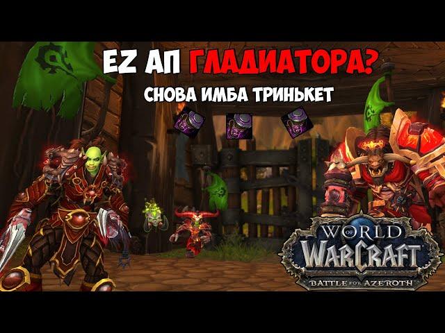 Очередной PvP "Баланс" от Blizzard | WoW Battle For Azeroth 8.1