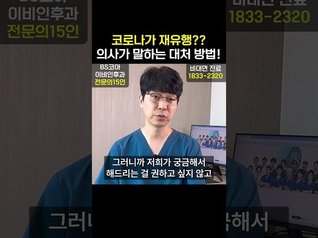 요즘 코로나 유행하는데 걸리면 어떡하나요?