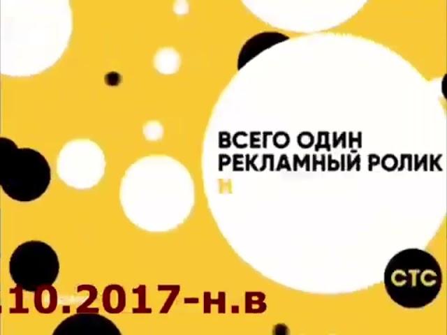 YTP История Заставка СТС Всего Один Рекламный Ролик (2007-2017)