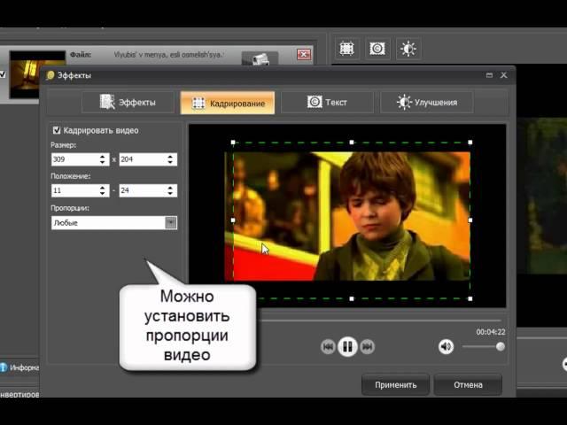 Как изменить соотношение сторон видео