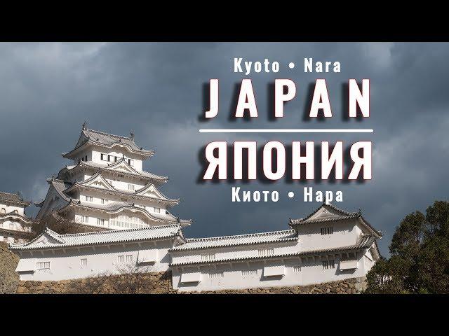 Поездка в Японию. Japan trip short clip