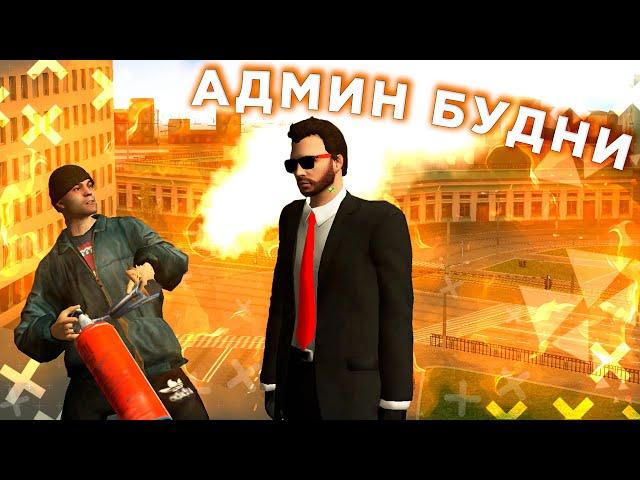 КАК ПРИЗВАТЬ АДМИНА | АДМИН БУДНИ | MTA PROVINCE