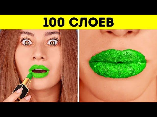 ЧЕЛЛЕНДЖ «100 СЛОЕВ»! 100 слоев макияжа, ногтей, помады и прочего от 123 GO! CHALLENGE