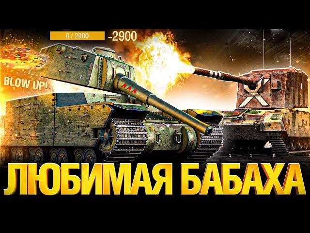 FV4005 - Соскучился по Ваншотам