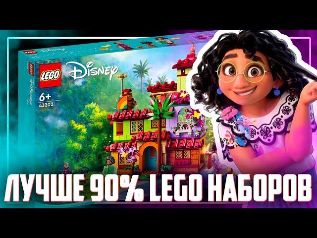 LEGO ЭНКАНТО - ЛУЧШЕ ЧЕМ БОЛЬШИНСТВО НАБОРОВ LEGO