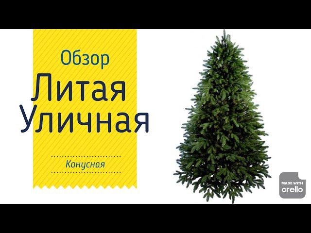 Уличная Каркасная Искусственная ель Обзор Украина