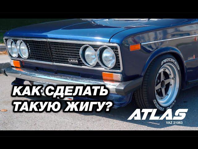 Как занизить ваз 2106. Обзор Камчатского проекта ATLAS