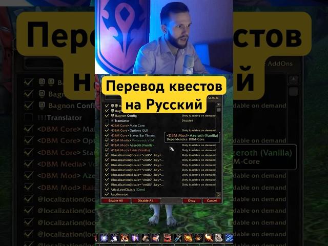 Аддон который переводит квесты на русский язык #sod #wowclassic #wow #seasonofdiscovery