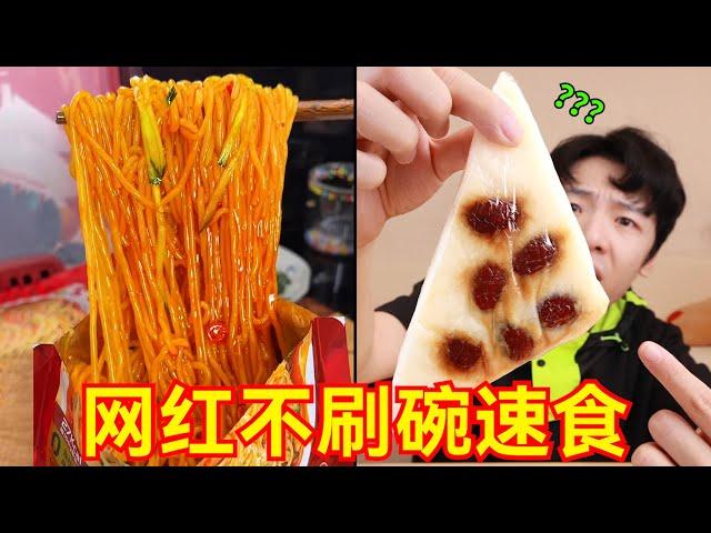 就爱吃“不刷碗免煮速食”可能和我的家教有关吧~