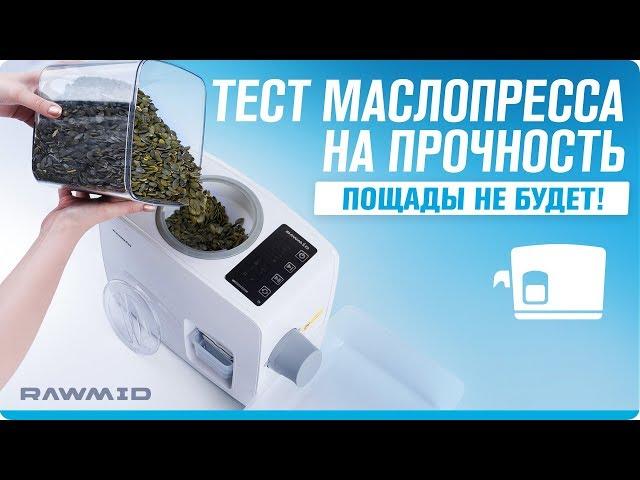 ТЕСТИРУЕМ маслопресс НА ПРОЧНОСТЬ! Как приготовить домашнее масло?