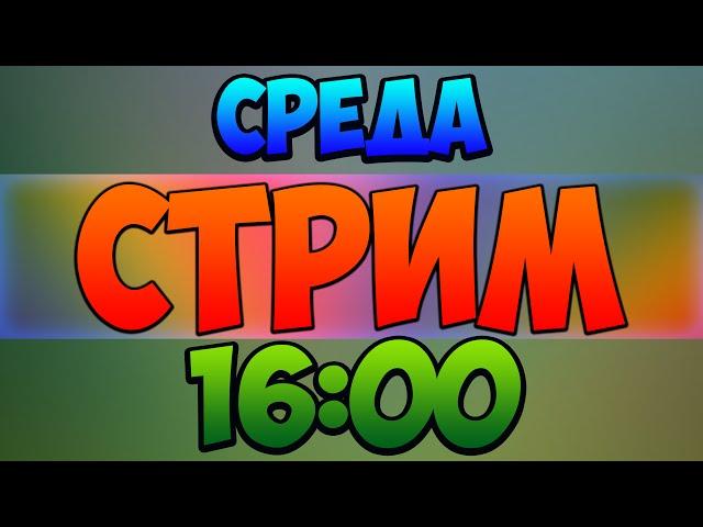 БЕСПЛАТНОЕ ПАТИ! СТРИМ! MINECRAFT, VIMEWORLD, CS:GO