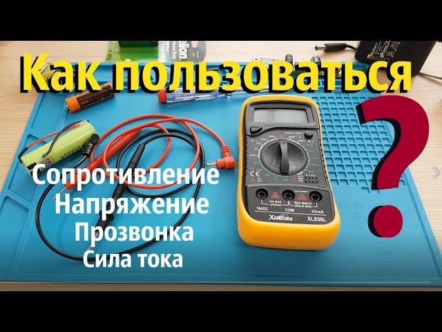 How to use the multimeter / How to measure resistance / voltage / current / ring.