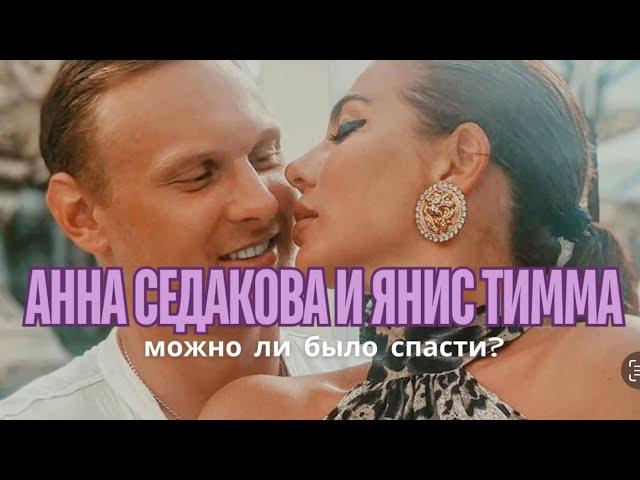 Анна Седакова могла спасти мужа от трагедии? / Разбор психолога