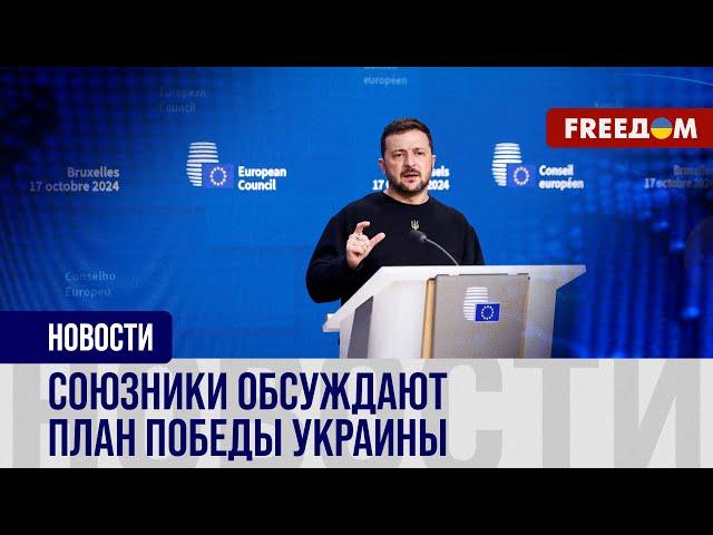 ЗЕЛЕНСКИЙ презентовал план ПОБЕДЫ Украины: как отреагировали СОЮЗНИКИ?