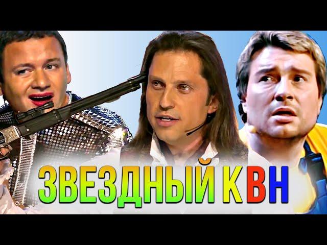 Звездный КВН / Басков, Ревва, Олешко, Кушанашвили  / Сборник #2