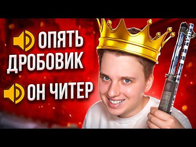 ВЫИГРАЛ 10 Уровни С XM1014 - Войс-Чат ПРОТИВНИКОВ  В CS2