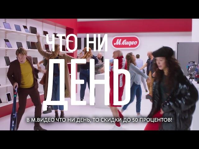 Чёрная пятница в «М.Видео» продолжается!