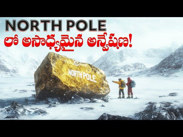 ఉత్తర ధృవం వరకు అద్భుతమైన ప్రయాణం! | The Unbelievable Journey to the North Pole