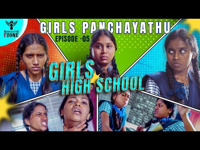 Girls High School | Episode - 05 | Girls Panchayathu | Nakkalites Fzone