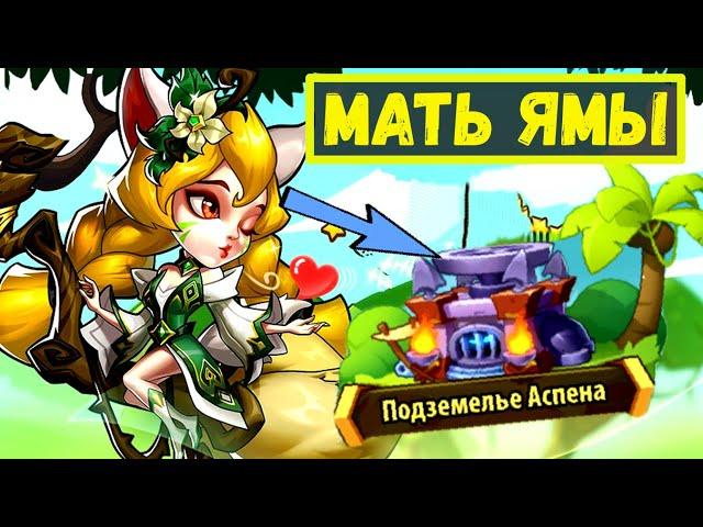 ЭЛИВИЯ С ОТПЕЧАТКОМ БОГ ЯМЫ! Idle Heroes