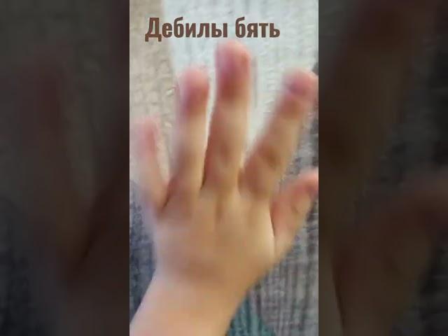 дебилы блять