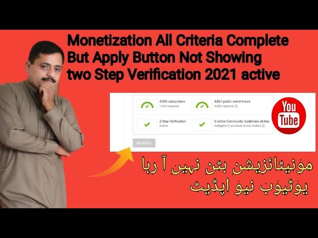 Monetization All Criteria Complete Apply Button Not Showing2 Step Verification|monetization update