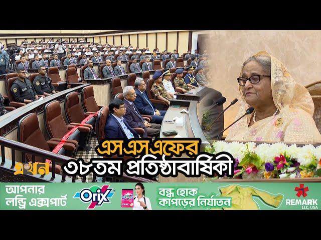 নিরাপত্তার নামে জনগণ থেকে প্রধানমন্ত্রীকে বিচ্ছিন্ন না করার আহ্বান | Prime Minister | SSF | EkhonTV